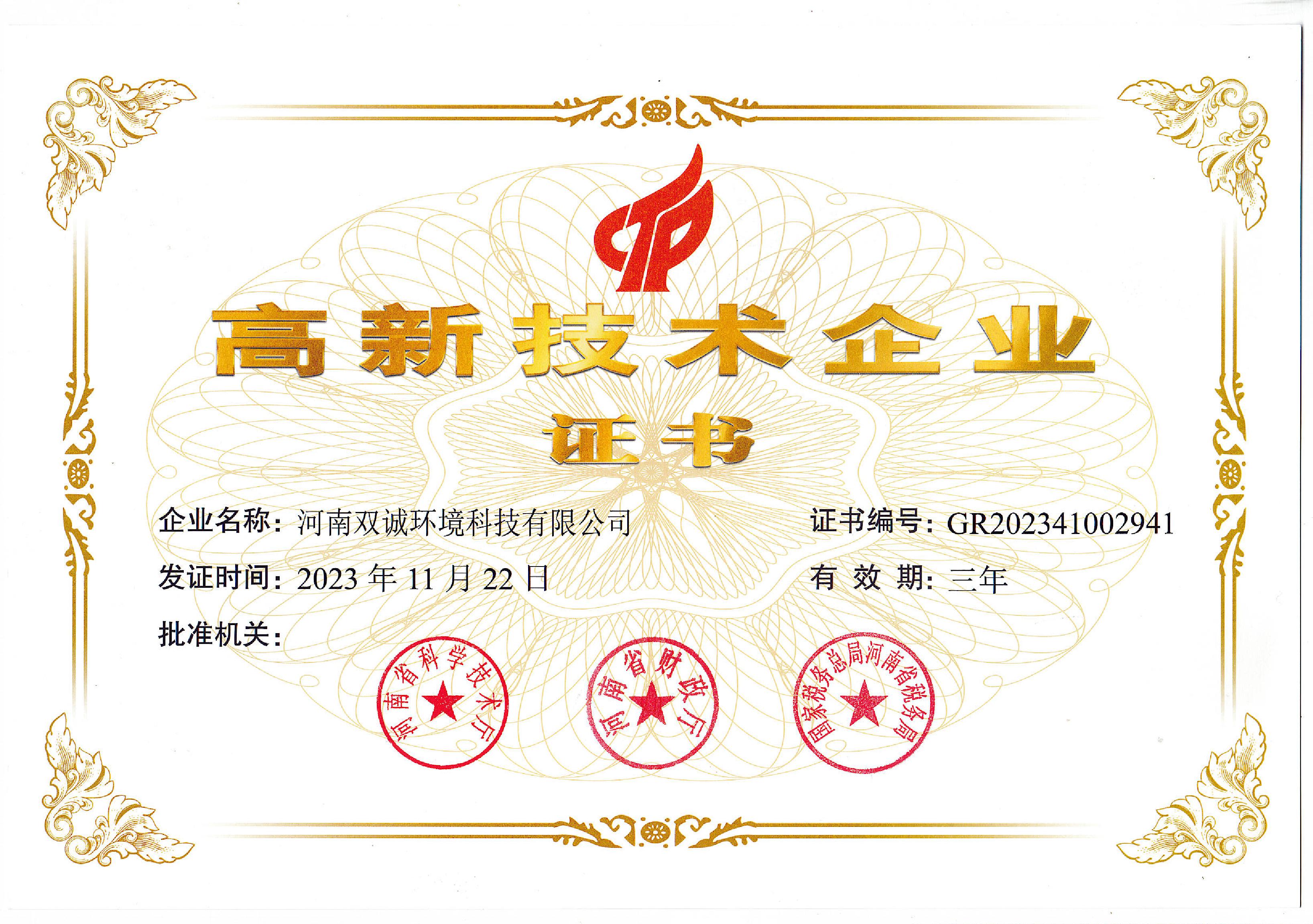 高新技術(shù)企業(yè)認證